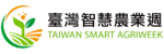 Taiwan SMART Agriweek