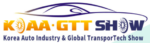 KOAA-GTT Show – Korea Auto Industry & Global TrasporTech Show